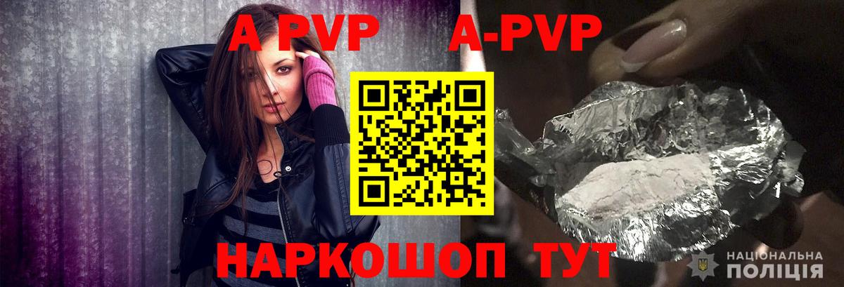 Alpha PVP Соль  A-PVP СК КРИС  купить наркотики цена  Лобня  Вход с VPN  A-PVP Соль 
