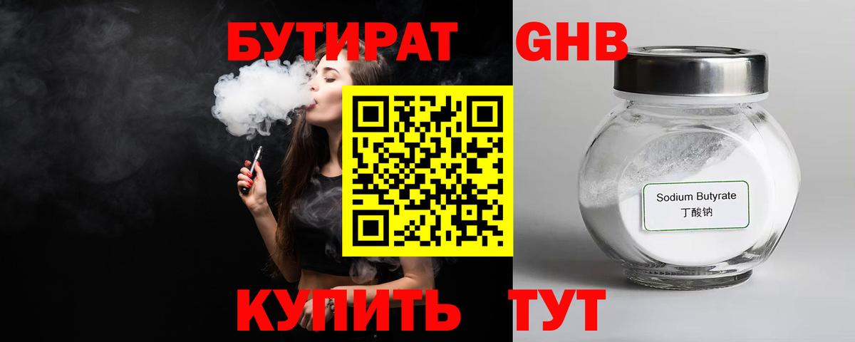 Бутират 99%  Бутират  Лобня  Вход с VPN 