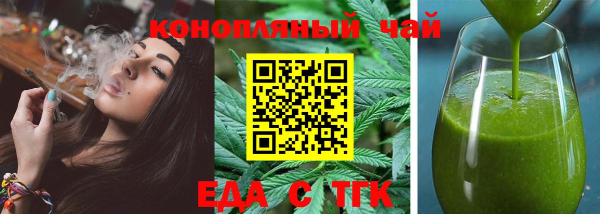 Еда ТГК конопля  Вход с VPN  Лобня 