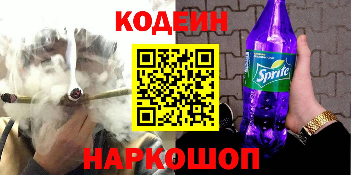 Codein напиток Lean (лин)  Codein напиток Lean (лин)  Вход с VPN  Лобня 