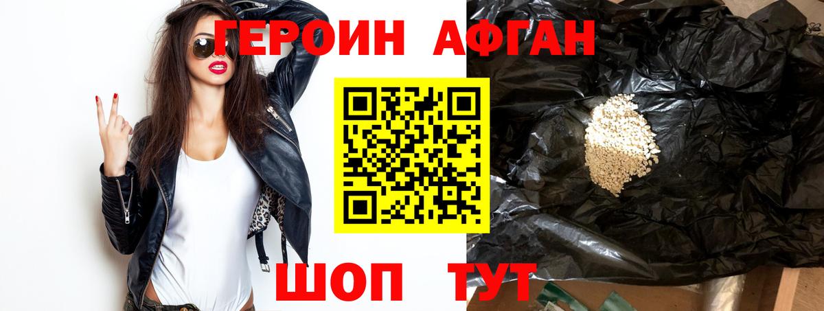 ГЕРОИН Афган  Героин  Лобня  Вход с VPN 