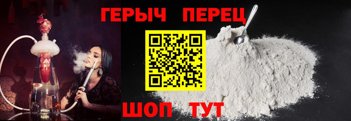 ГЕРОИН хмурый Лобня